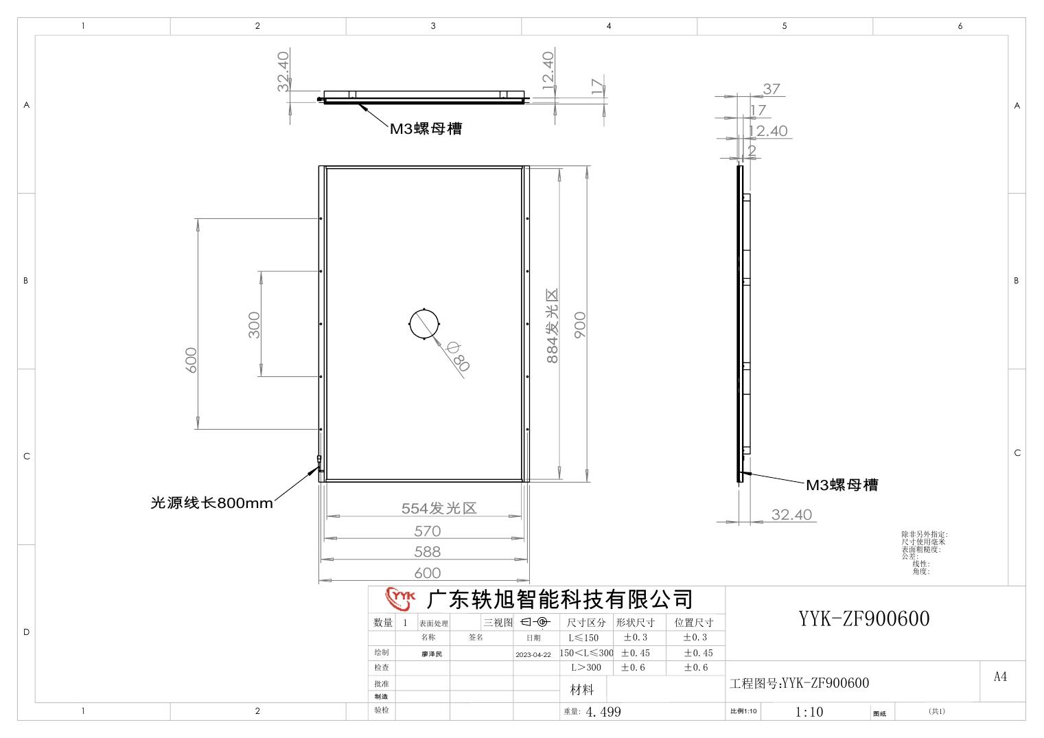 YYK-ZF900600 中孔背光源 尺寸图