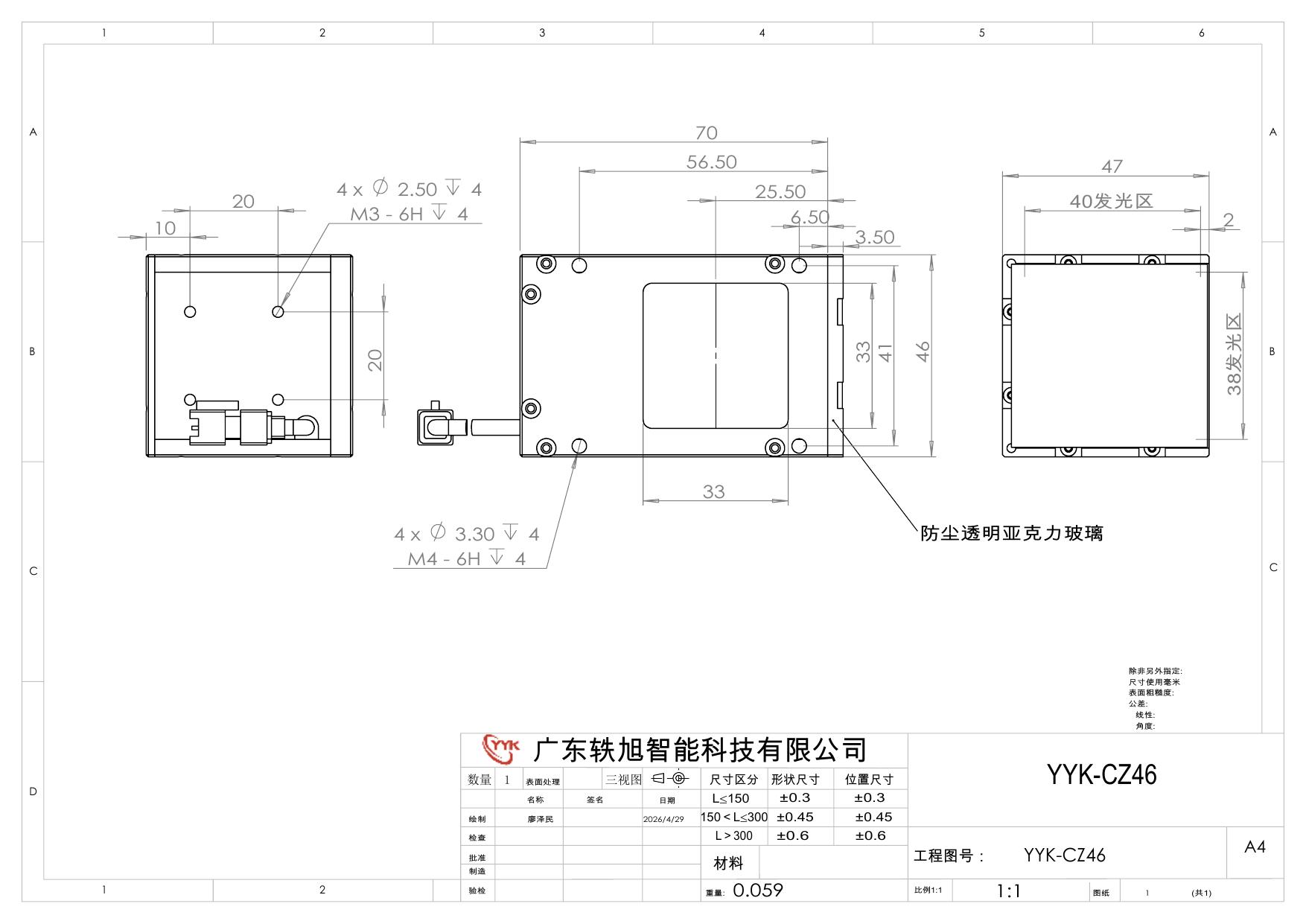 YYK-CZ46 转角同轴光源 尺寸图