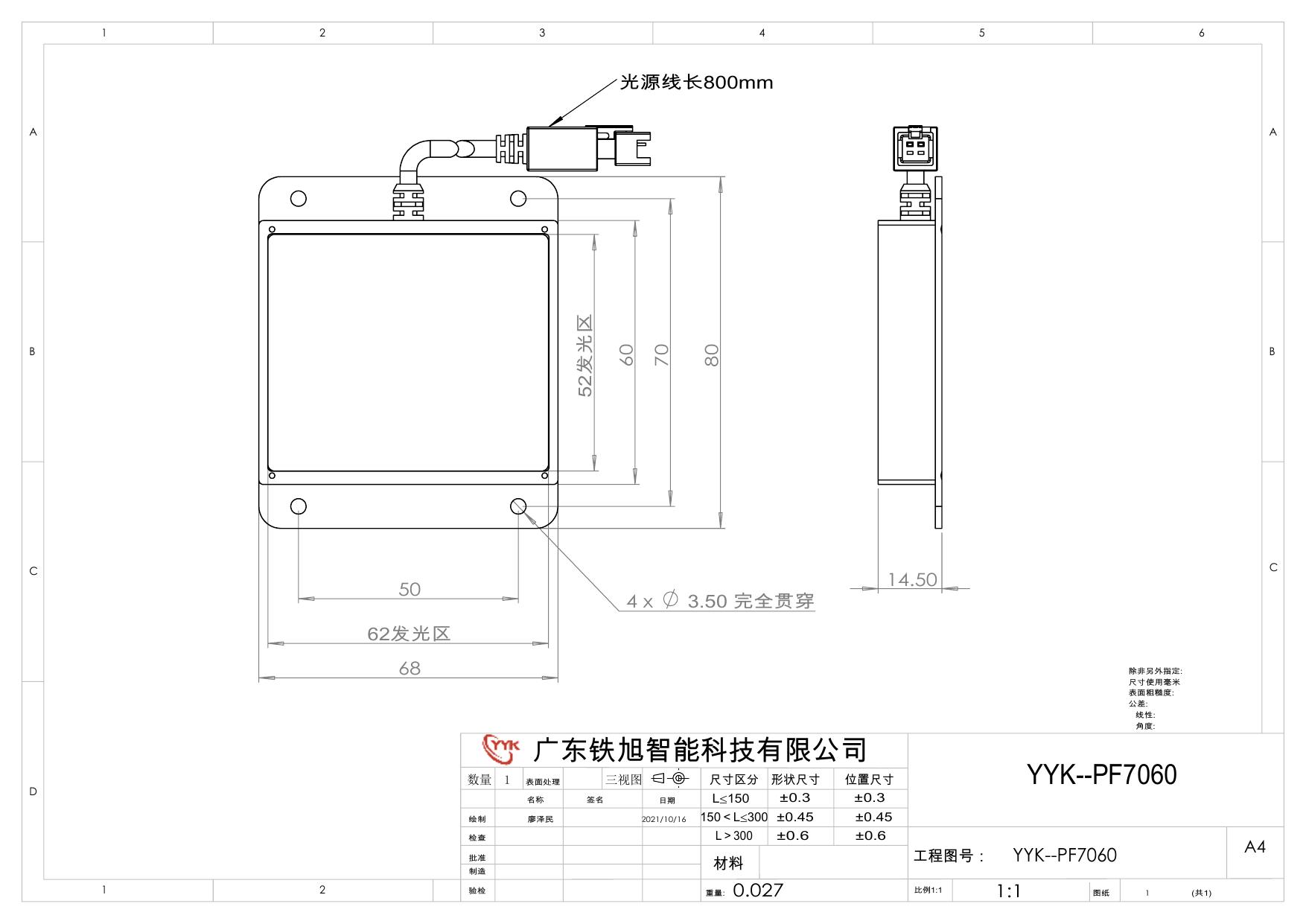 YYK-PF7060 平行背光源 尺寸图