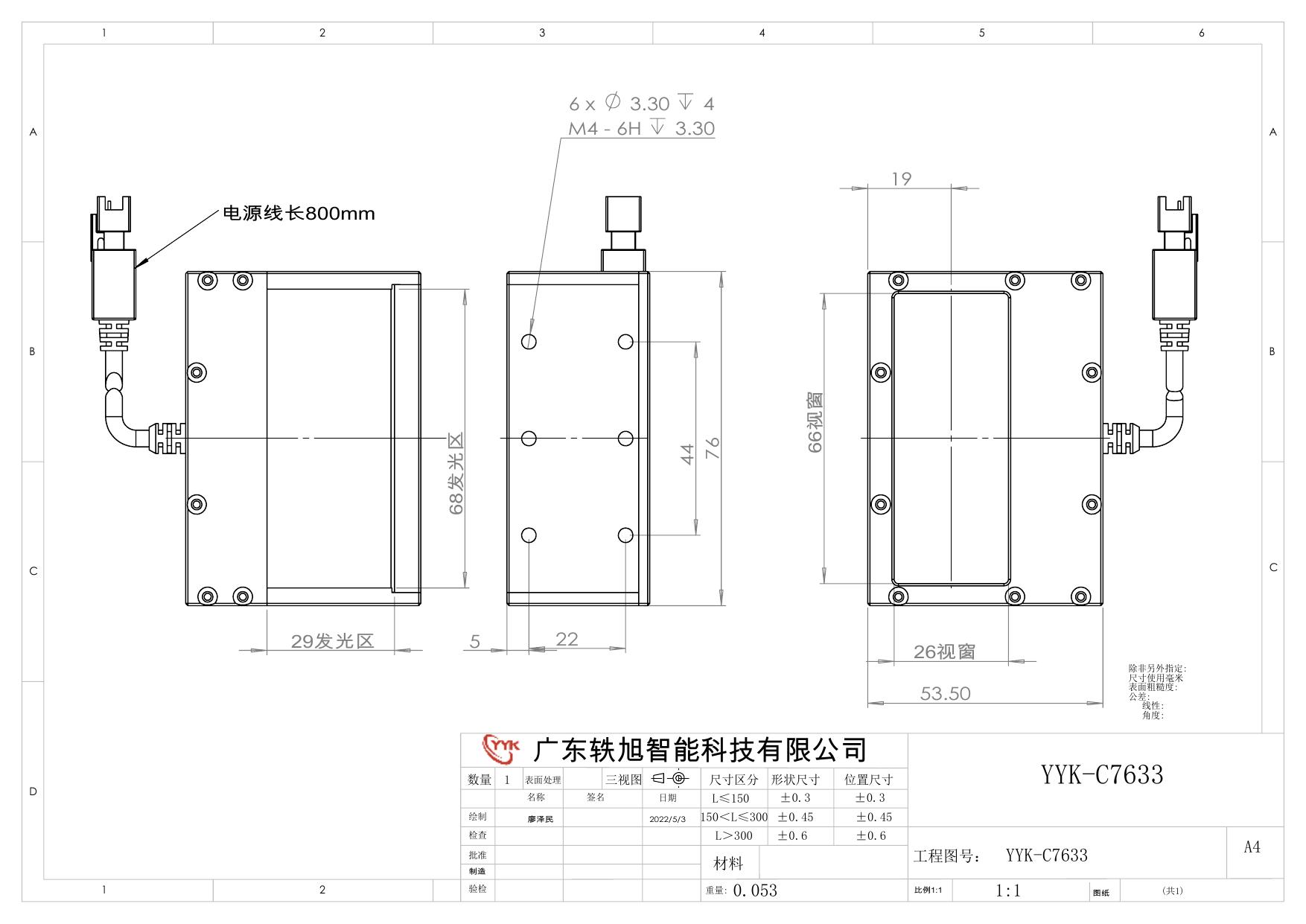 YYK-C7633 同轴光源 尺寸图