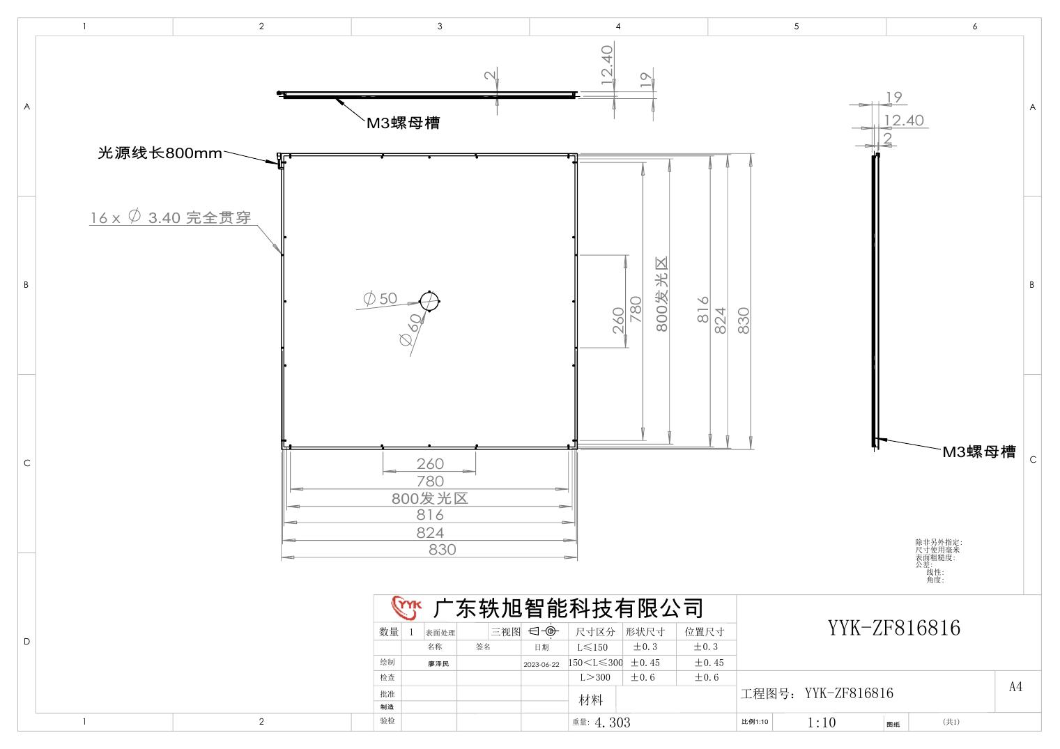 YYK-ZF816816 中孔背光源 尺寸图