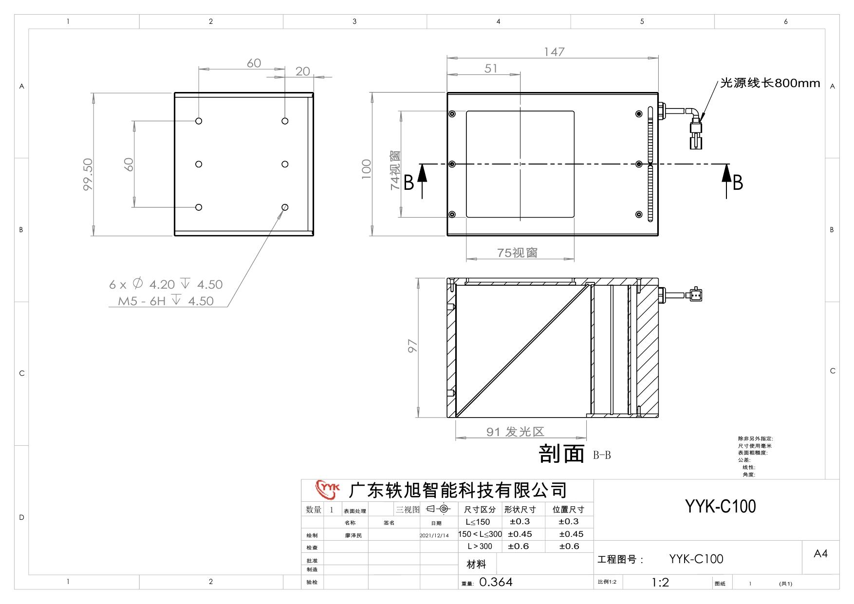 YYK-C100 同轴光源 尺寸图