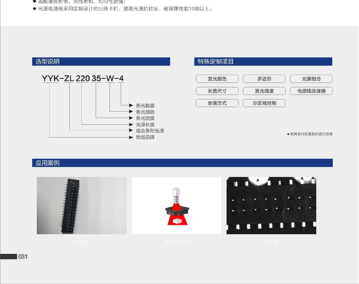 YYK-ZL 组合条形光源 选型说明与应用案例