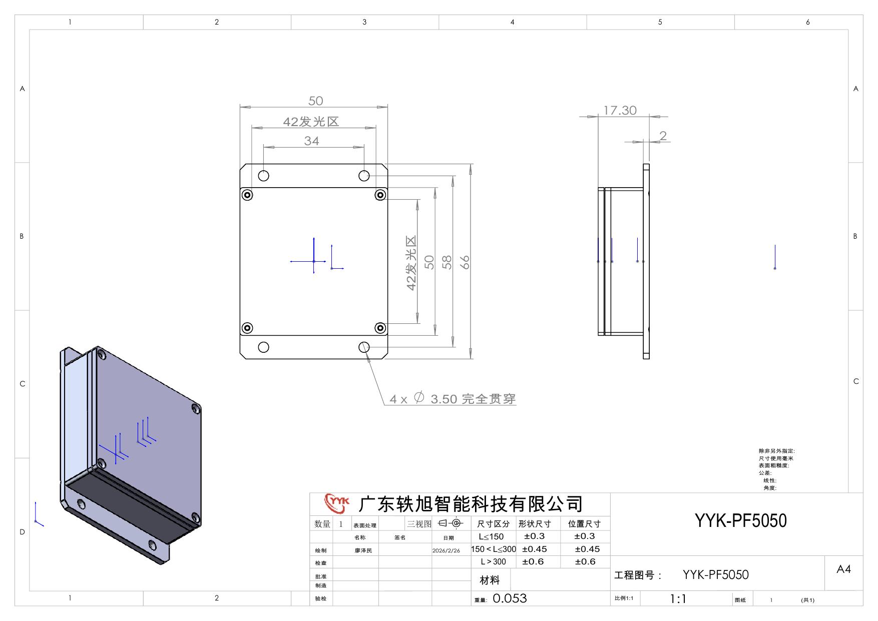 YYK-PF5050 平行背光源 尺寸图
