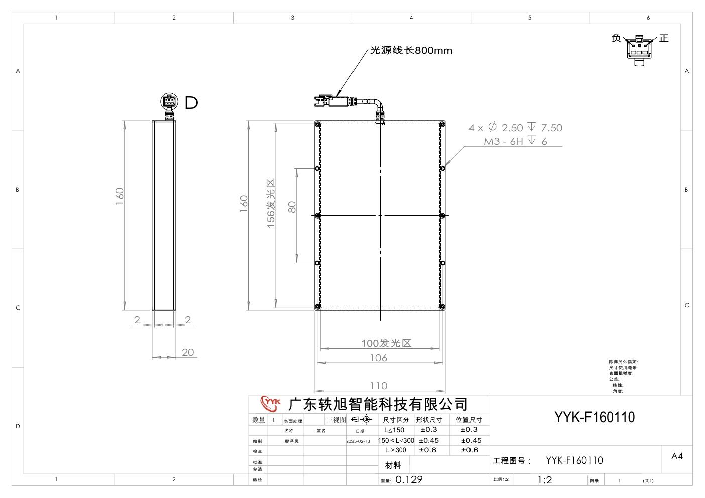 YYK-F160110 底部背光源 尺寸图