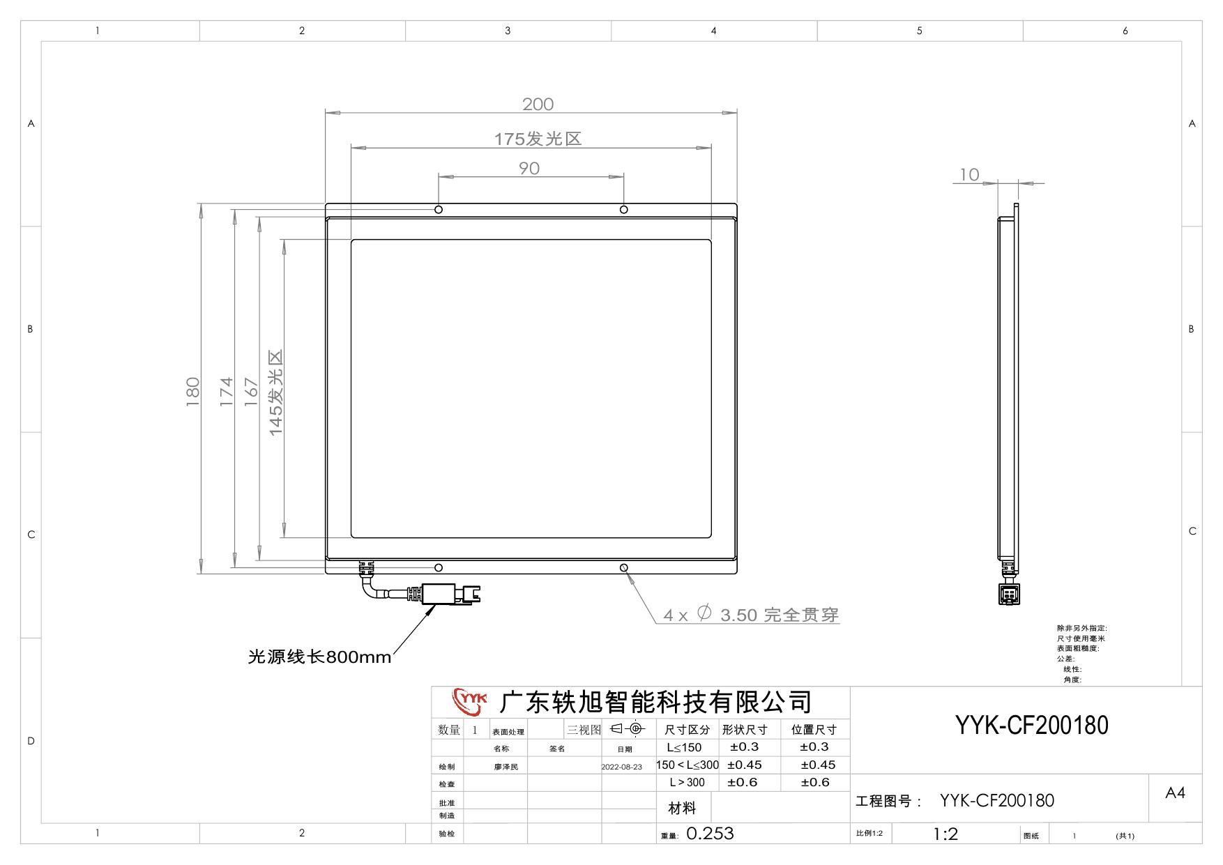 YYK-CF200180 侧部面光源 尺寸图