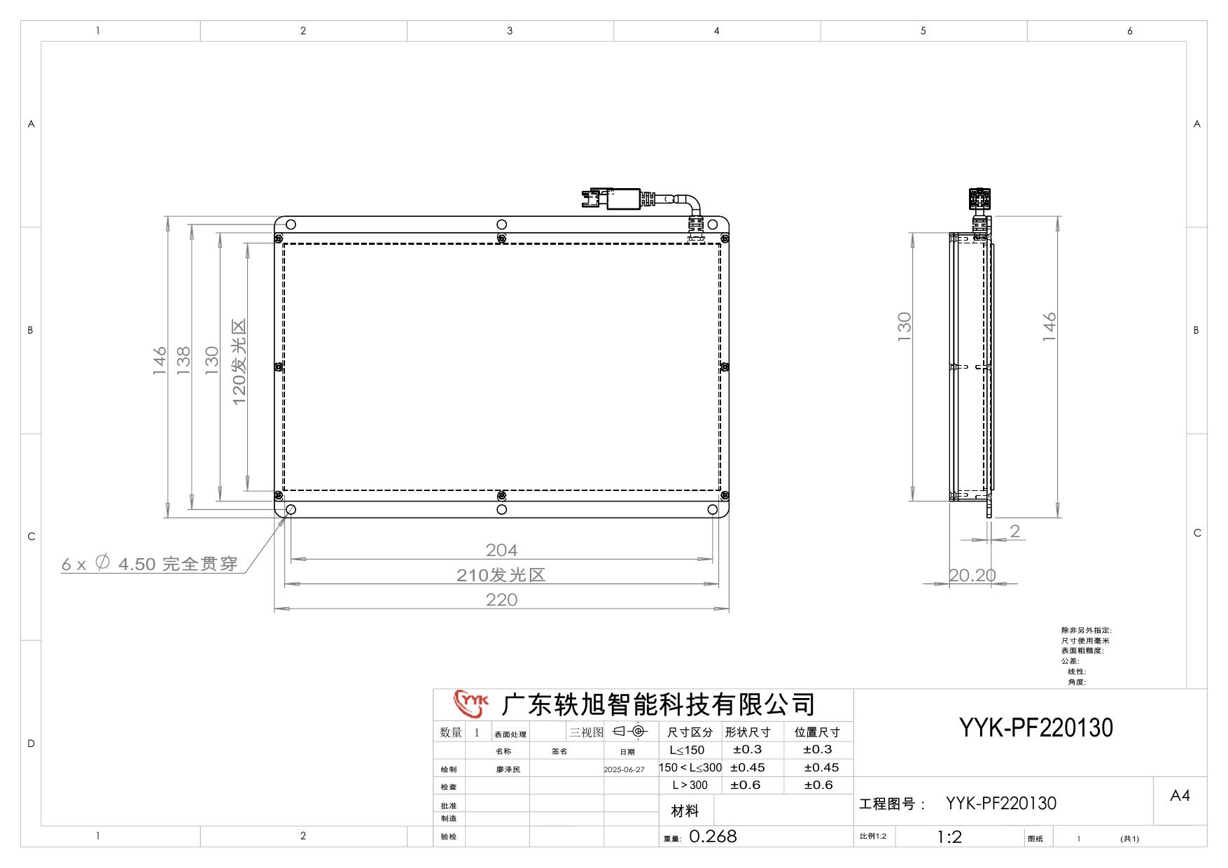 YYK-PF220130 平行背光源 尺寸图