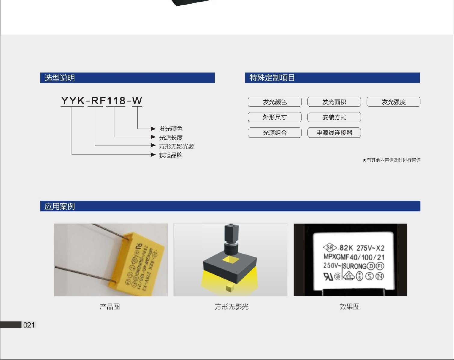 YYK-RF 方形无影光源 选型说明与应用案例