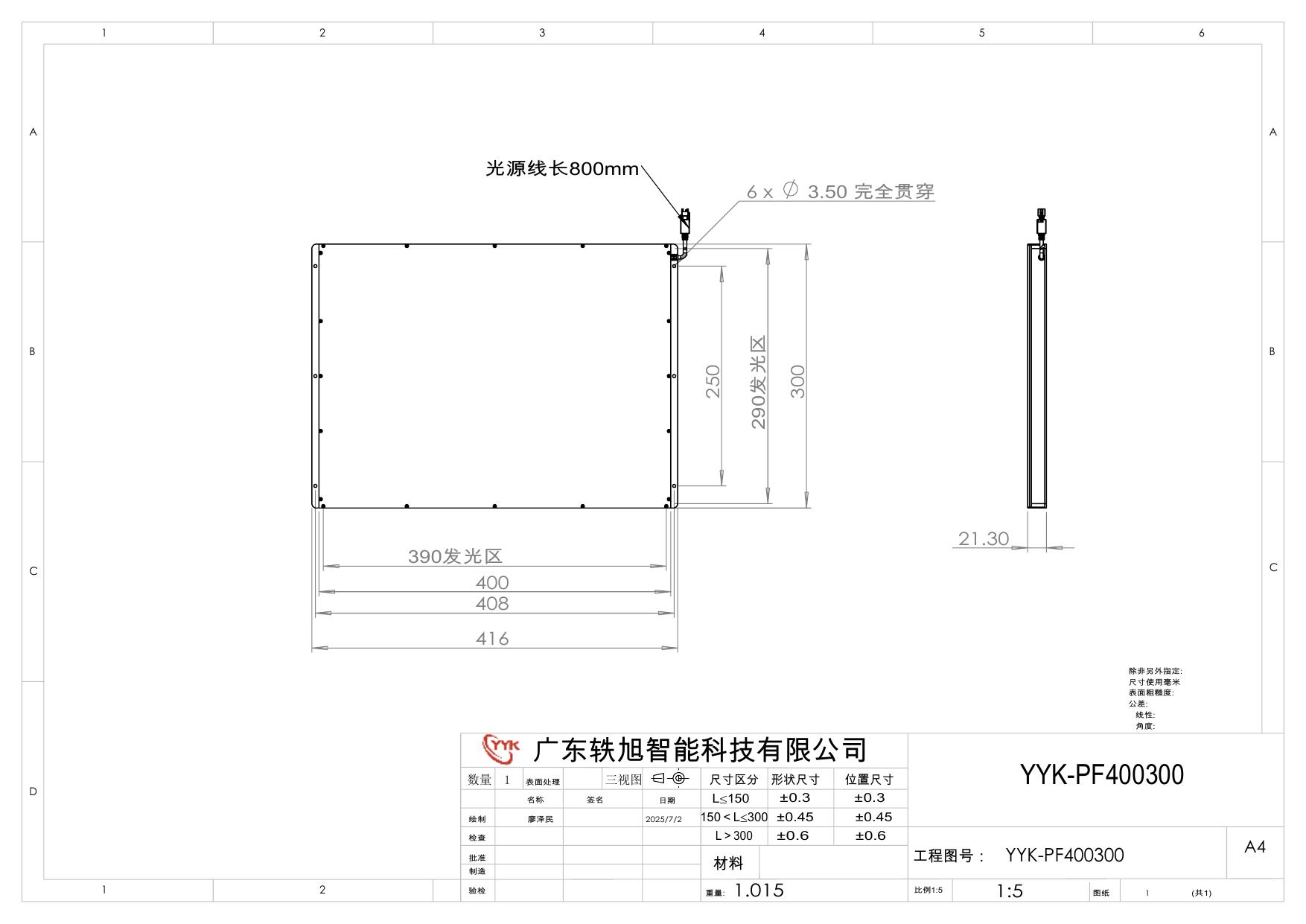 YYK-PF400300 平行背光源 尺寸图
