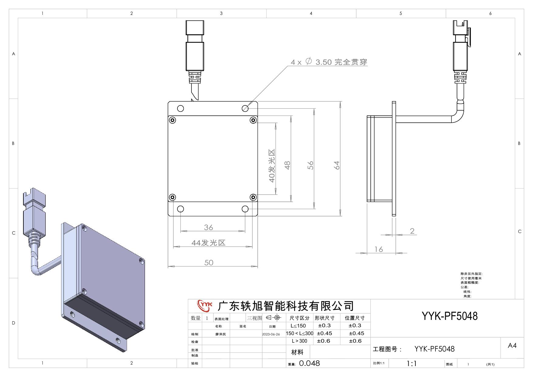 YYK-PF5048 平行背光源 尺寸图