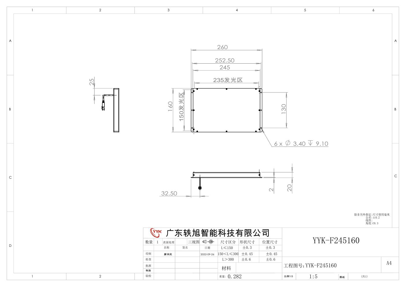YYK-F245160 底部背光源 尺寸图