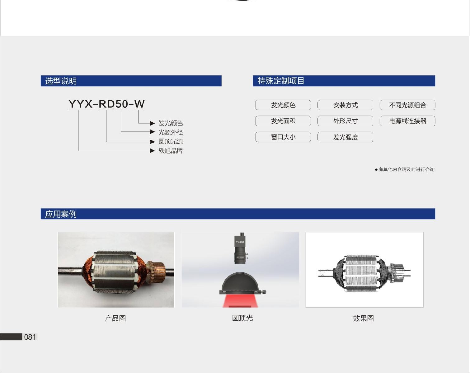 YYK-RD 圆顶光源 选型说明与应用案例