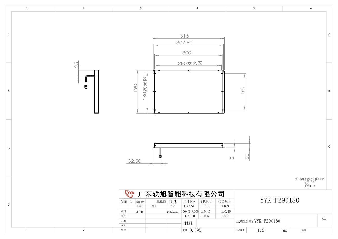 YYK-F290180 底部背光源 尺寸图
