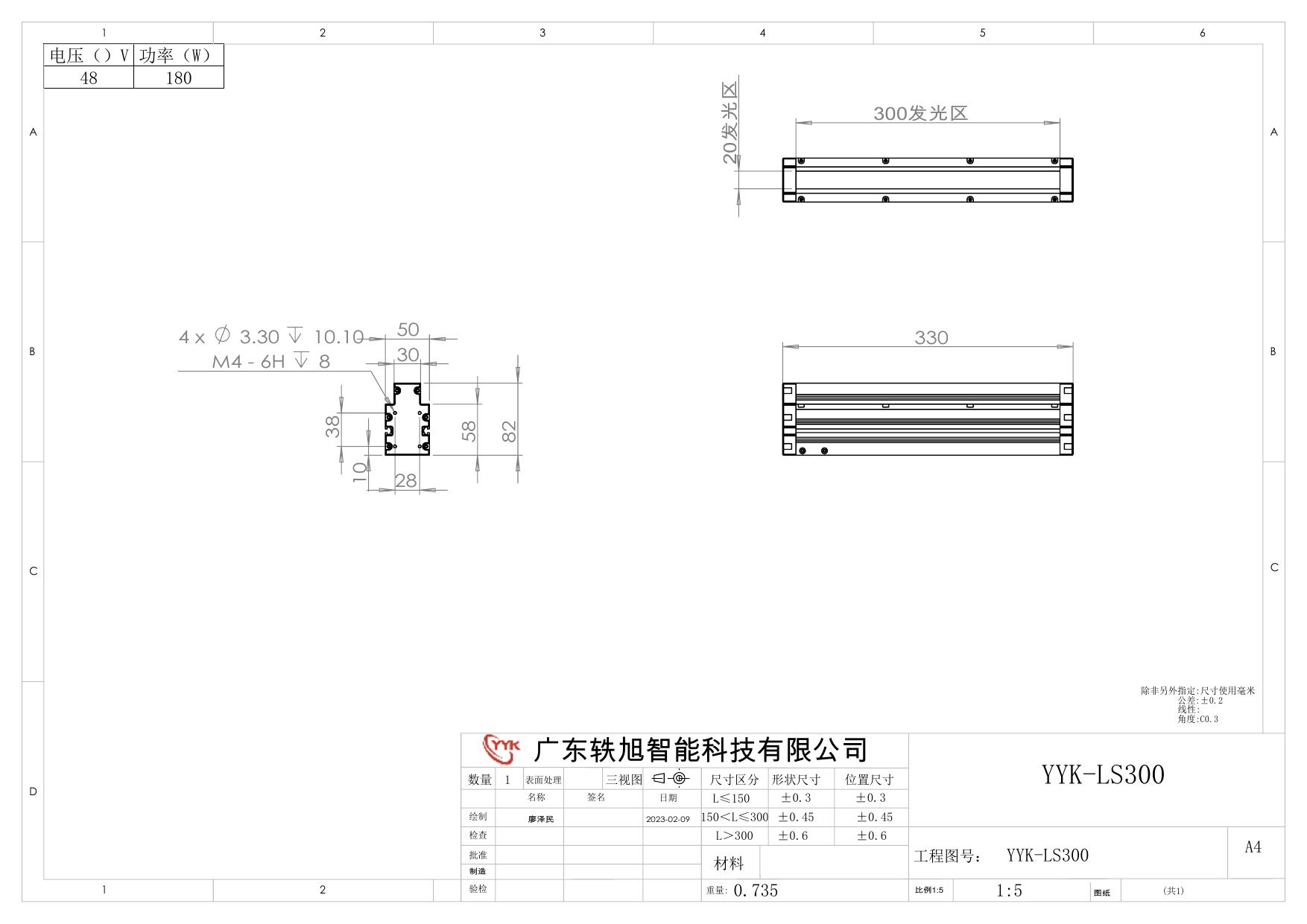 YYK-LS300 线光源 尺寸图