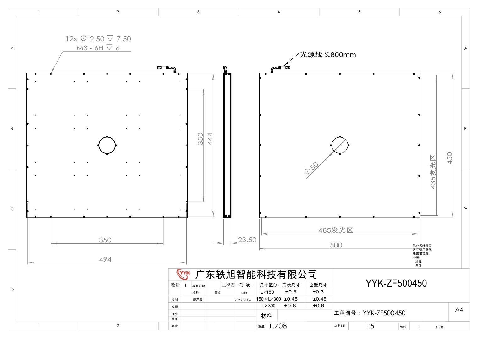 YYK-ZF500450 中孔背光源 尺寸图