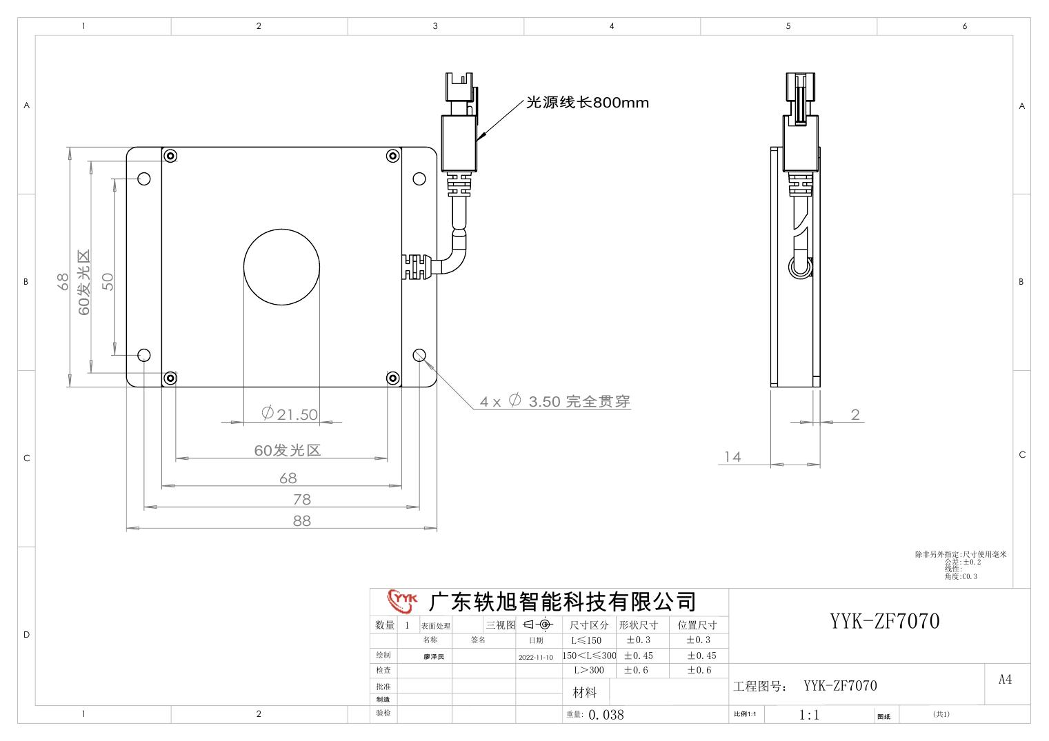 YYK-ZF7070 中孔背光源 尺寸图