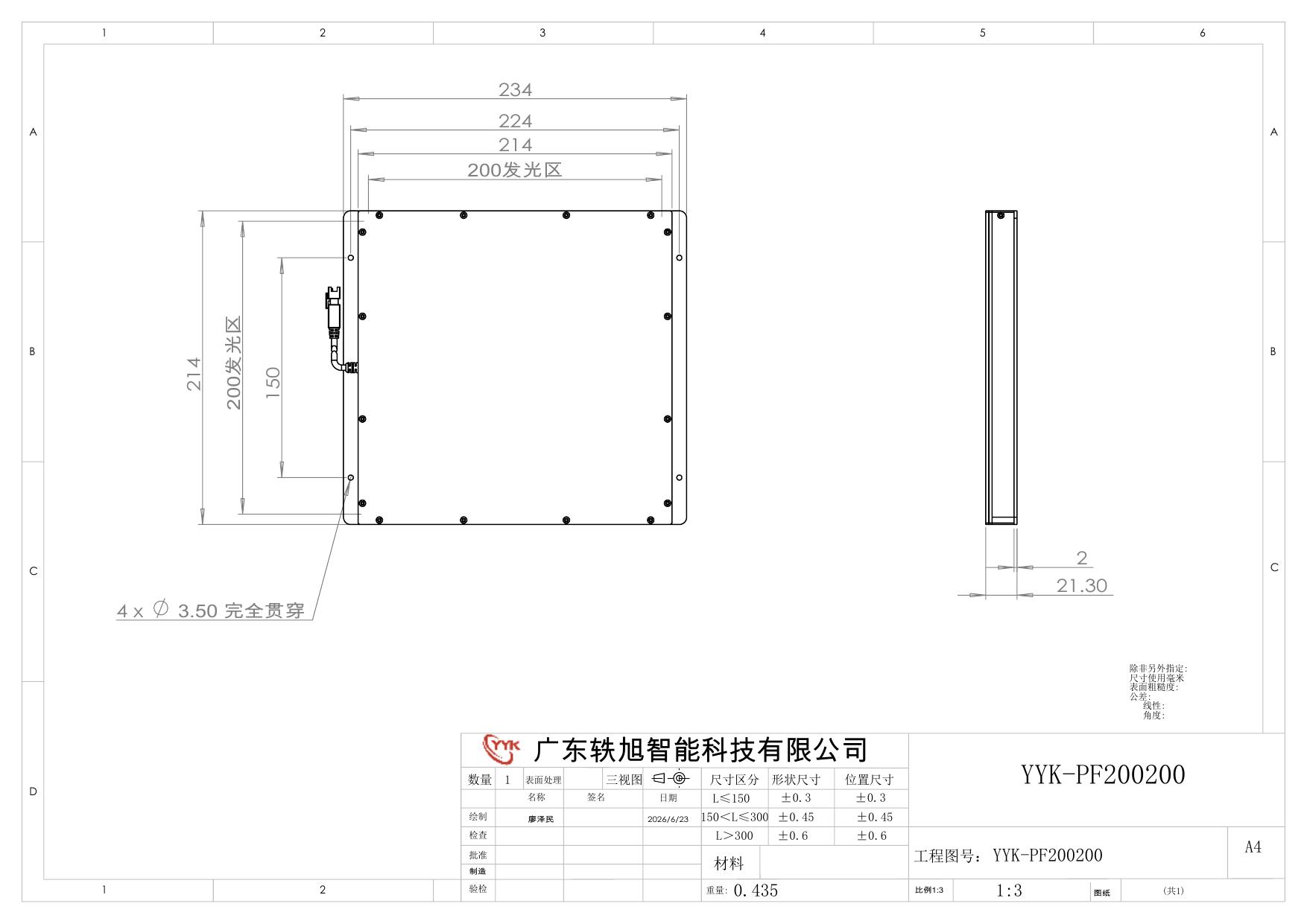 YYK-PF200200 平行背光源 尺寸图