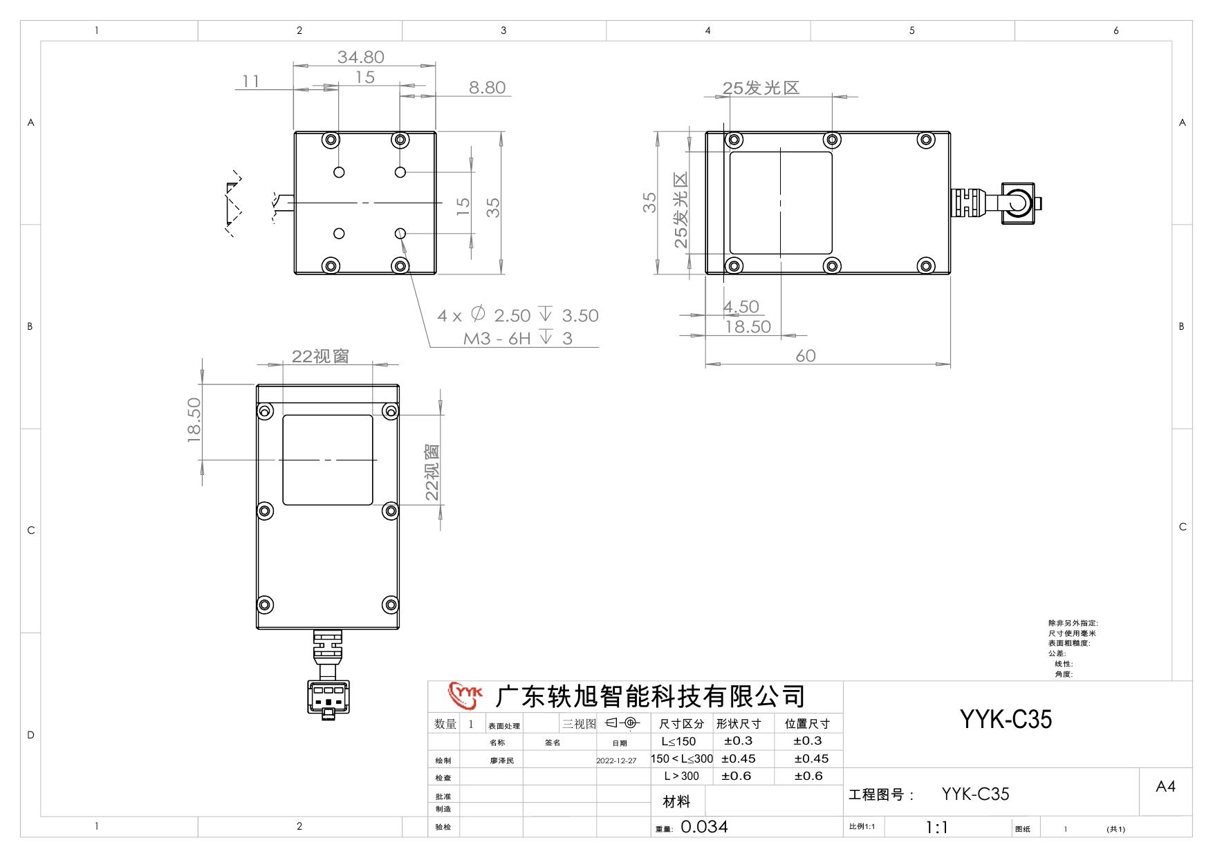 YYK-C35 同轴光源 尺寸图