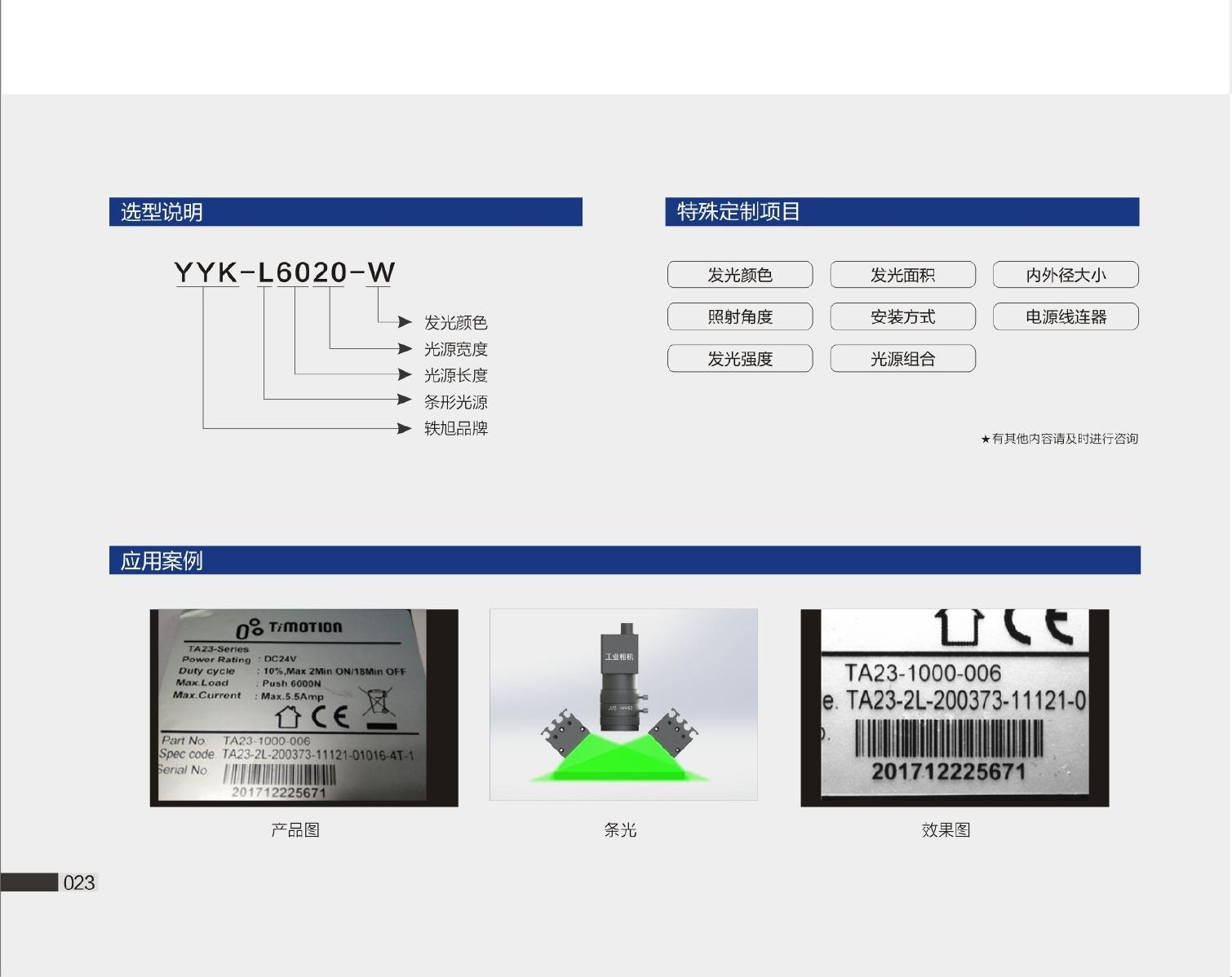 YYK-L 条形光源 选型说明与应用案例