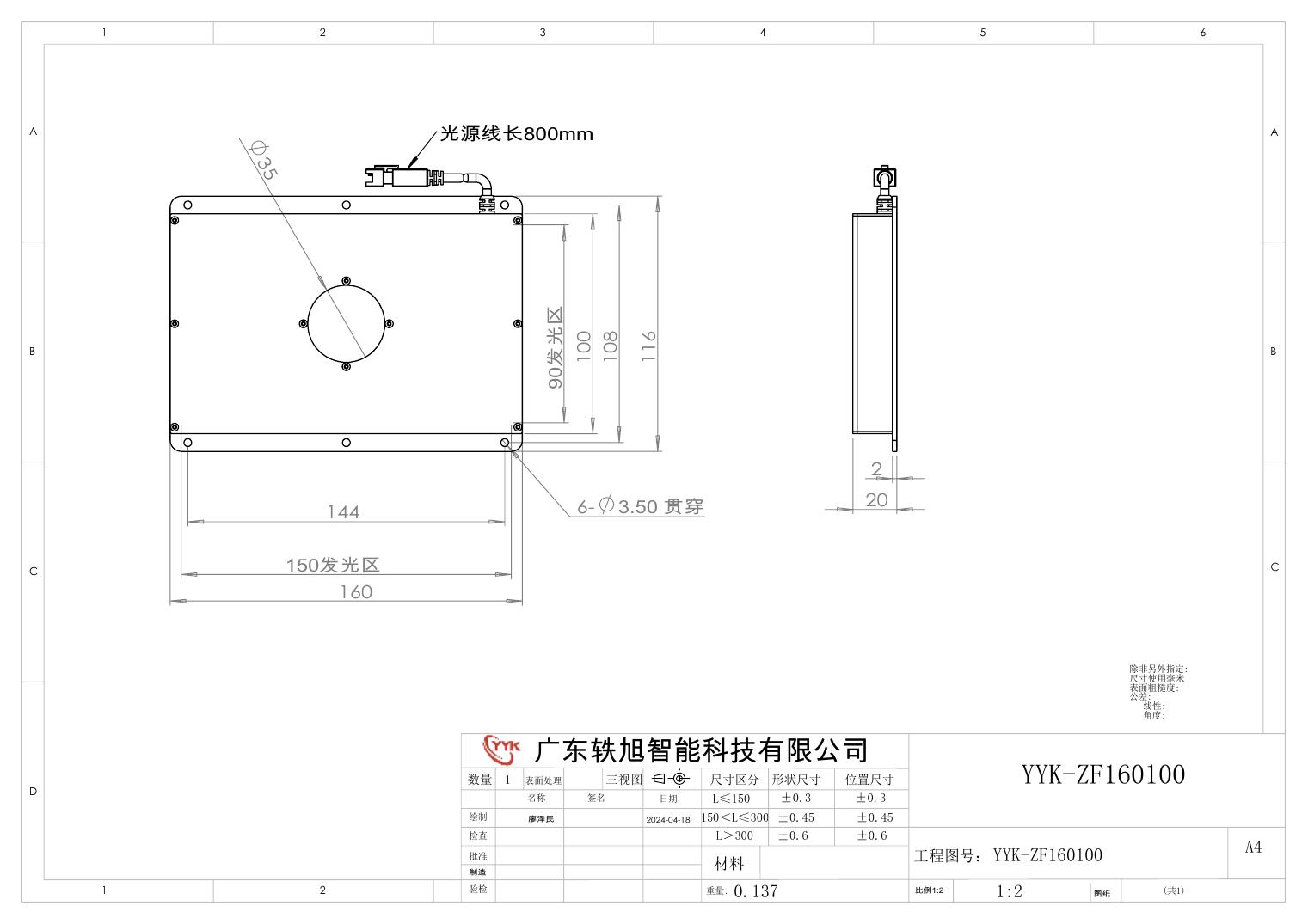 YYK-ZF160100 中孔背光源 尺寸图
