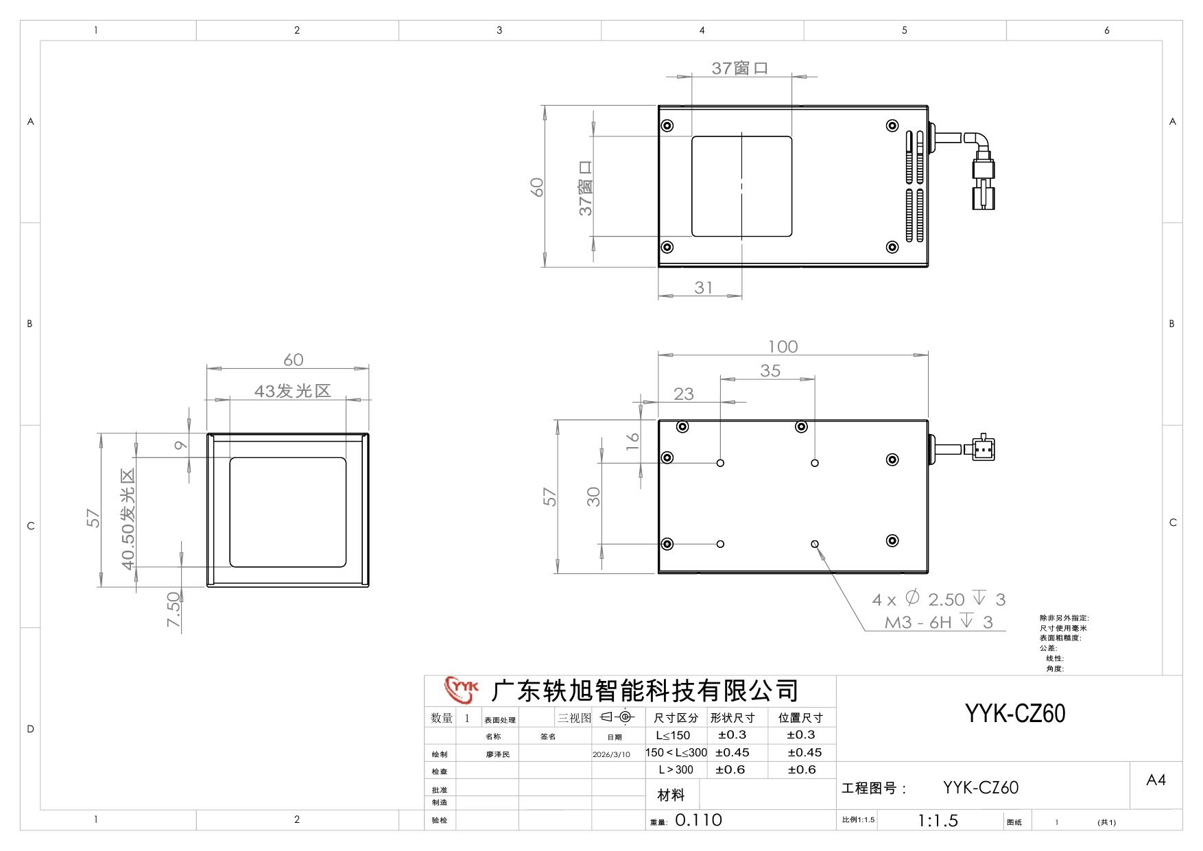 YYK-CZ60 转角同轴光源 尺寸图
