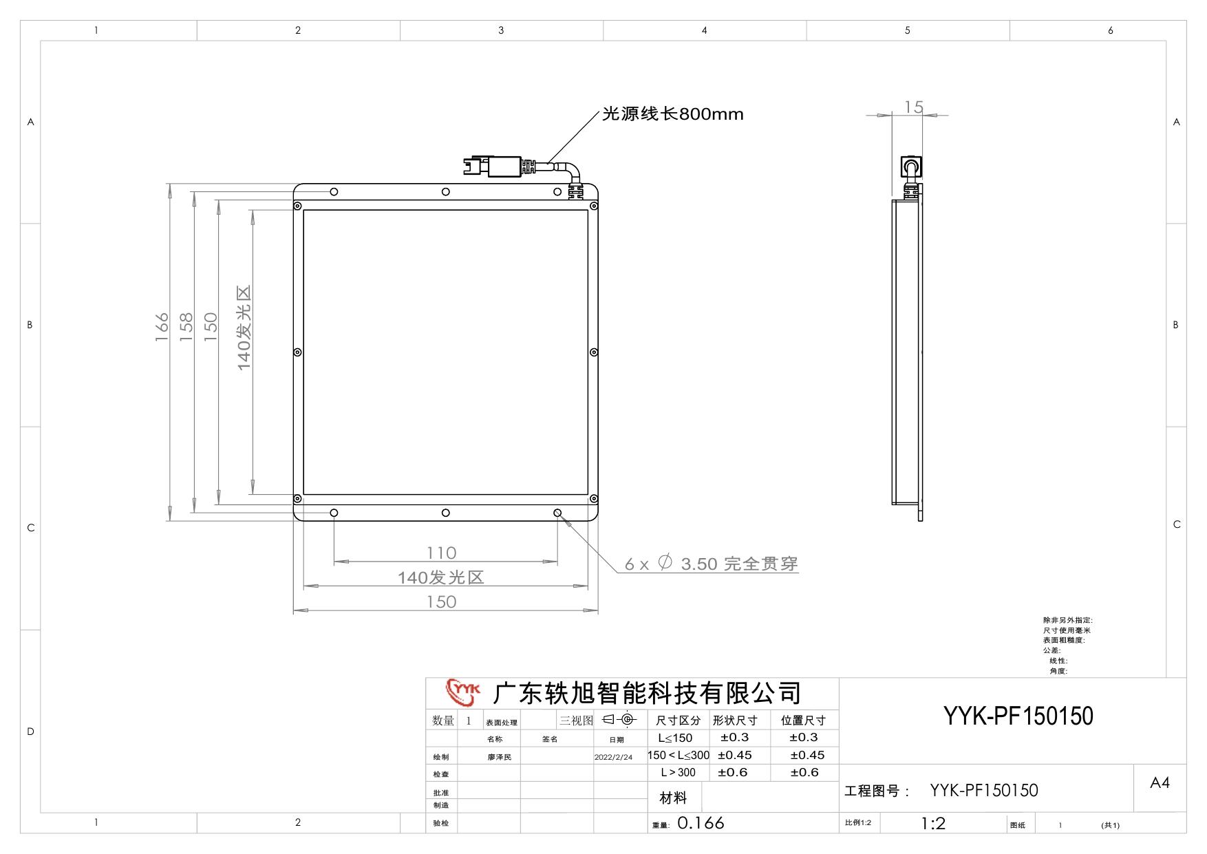 YYK-PF150150 平行背光源 尺寸图