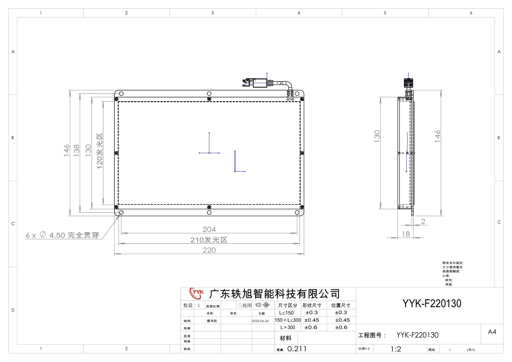 YYK-PF220160 平行背光源 尺寸图