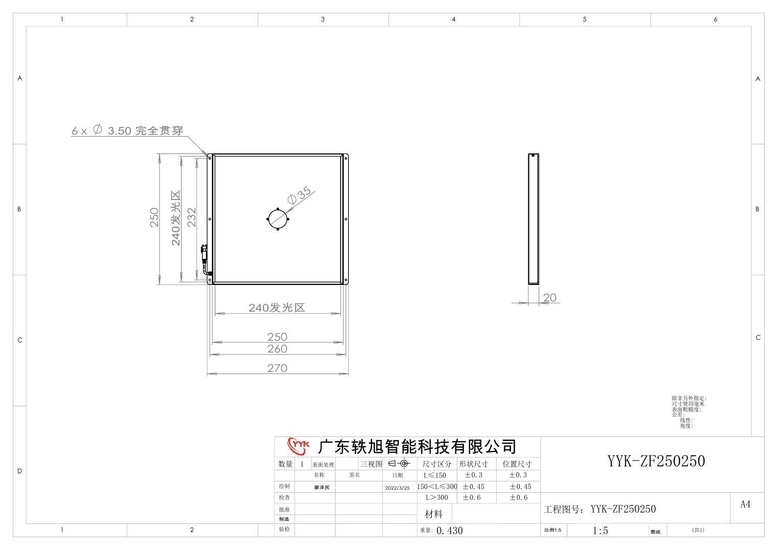 YYK-ZF250250 中孔背光源 尺寸图